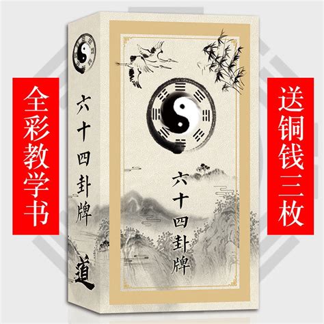 易經64卦白話解釋|六十四卦摘要及解說